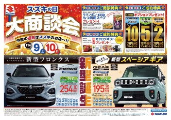 スズキの日！！大商談会(*´▽｀*)